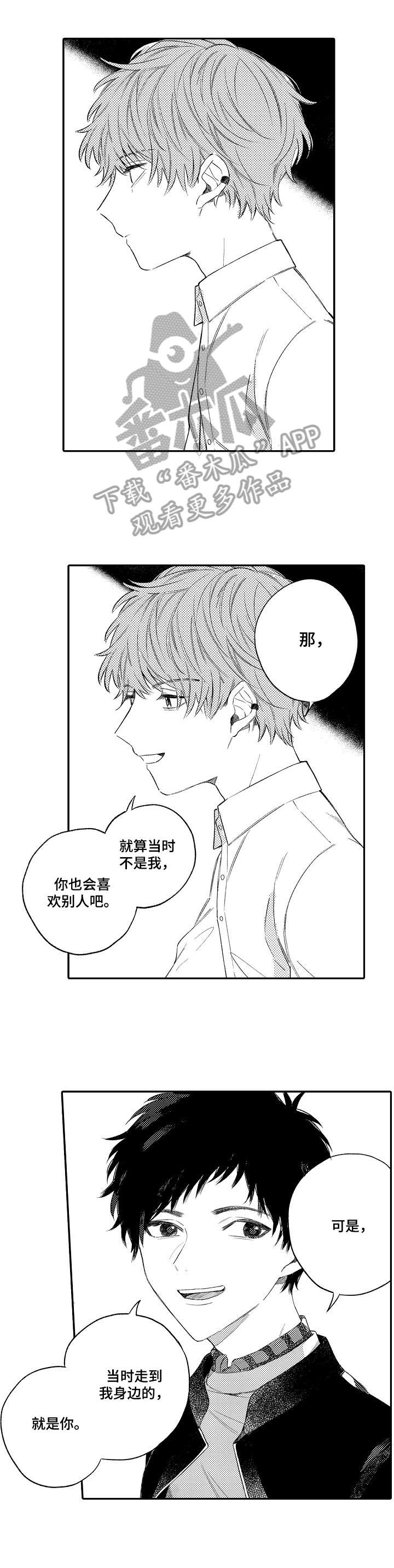 欺骗游戏漫画,第8章：表情2图