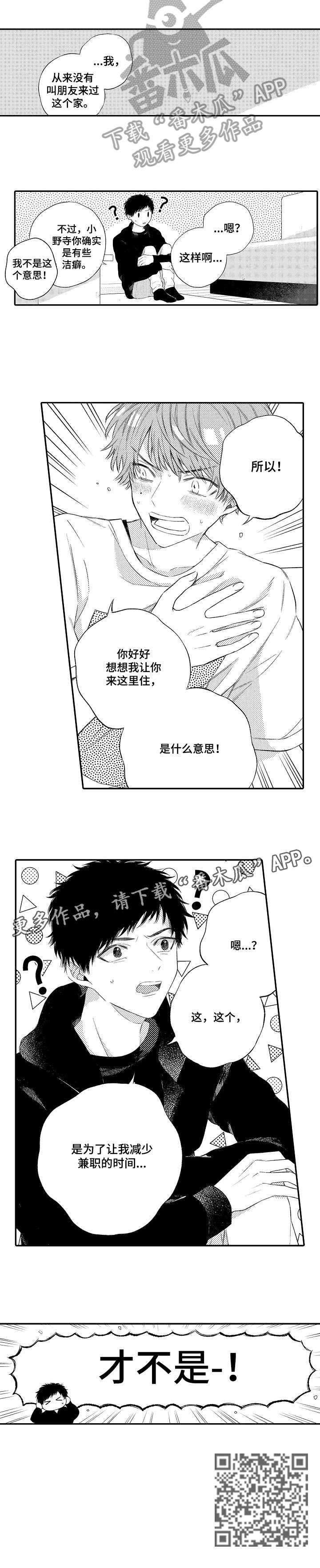 欺骗游戏漫画,第17章：直到2图