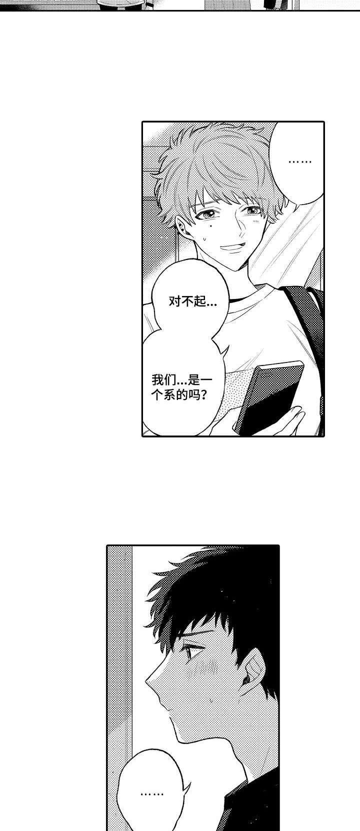 欺骗游戏漫画,第1章：第一次2图