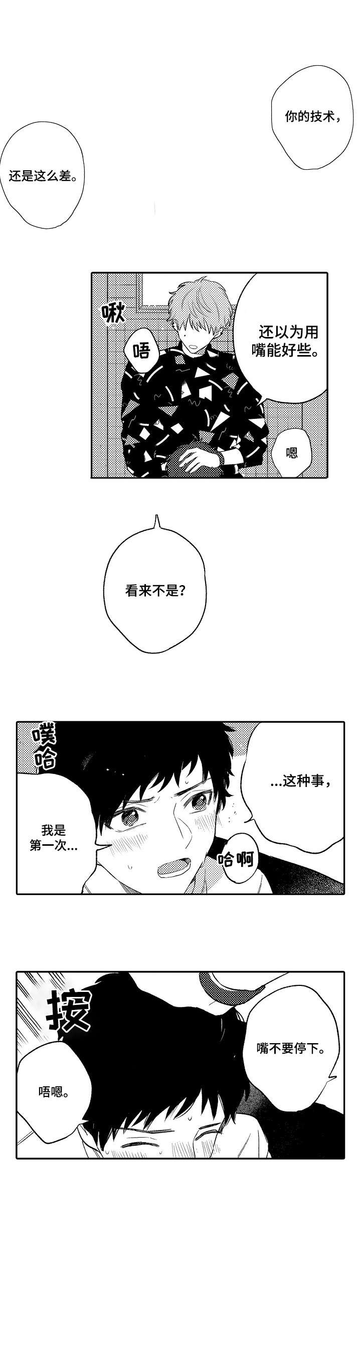 欺骗游戏漫画,第1章：第一次5图