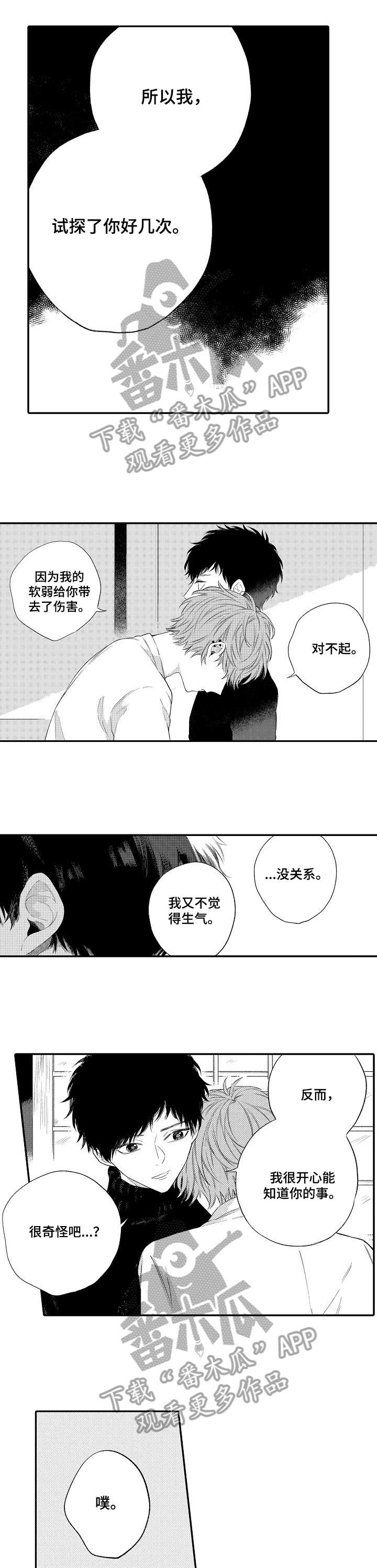 欺骗游戏漫画,第12章：抱着我4图