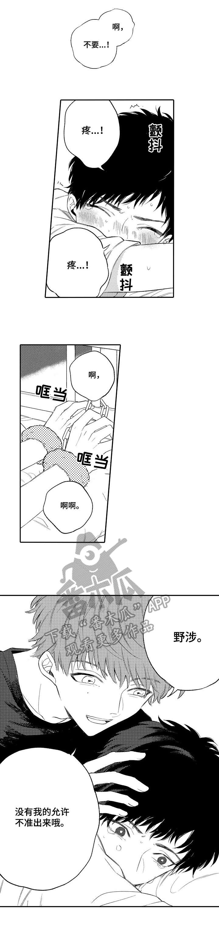 欺骗游戏漫画,第4章：之前3图