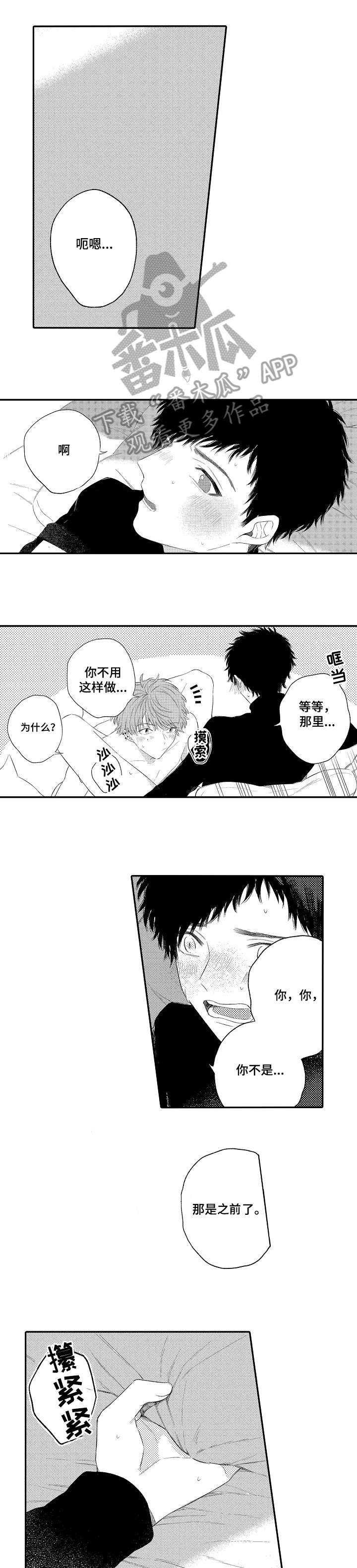 欺骗游戏漫画,第15章：一起住1图