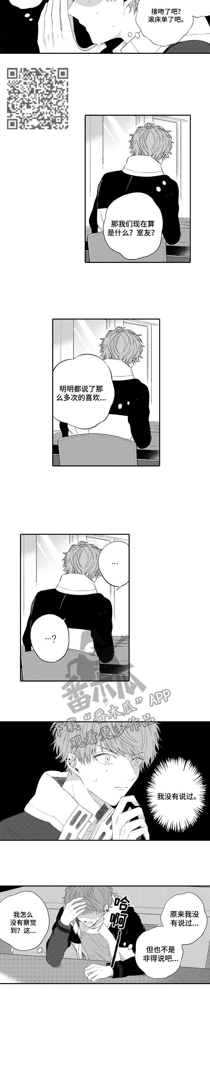 欺骗游戏漫画,第16章：回来了4图