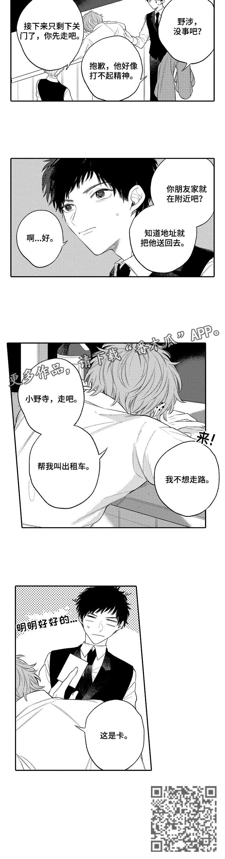 欺骗游戏漫画,第7章：不为所动3图