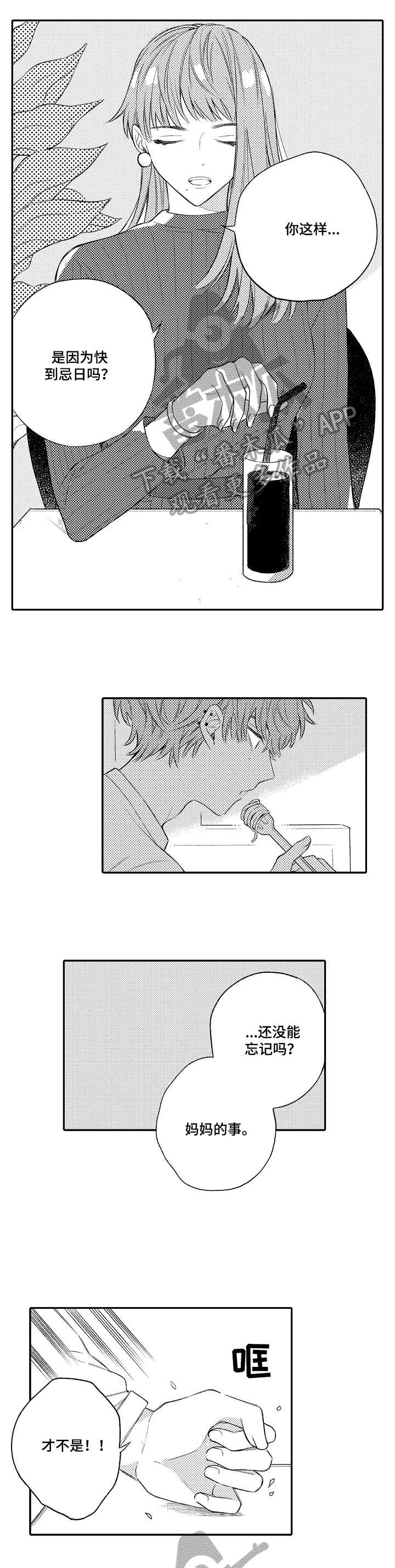 欺骗游戏漫画,第10章：再婚1图