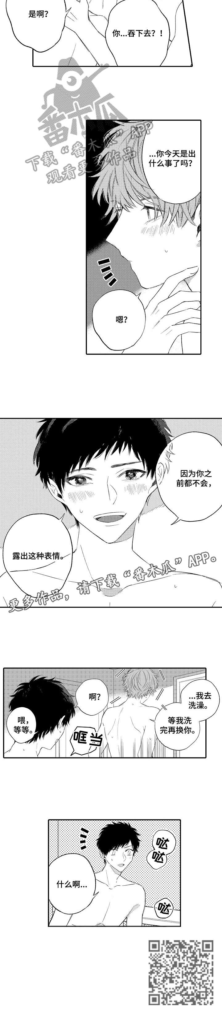 欺骗游戏漫画,第8章：表情4图