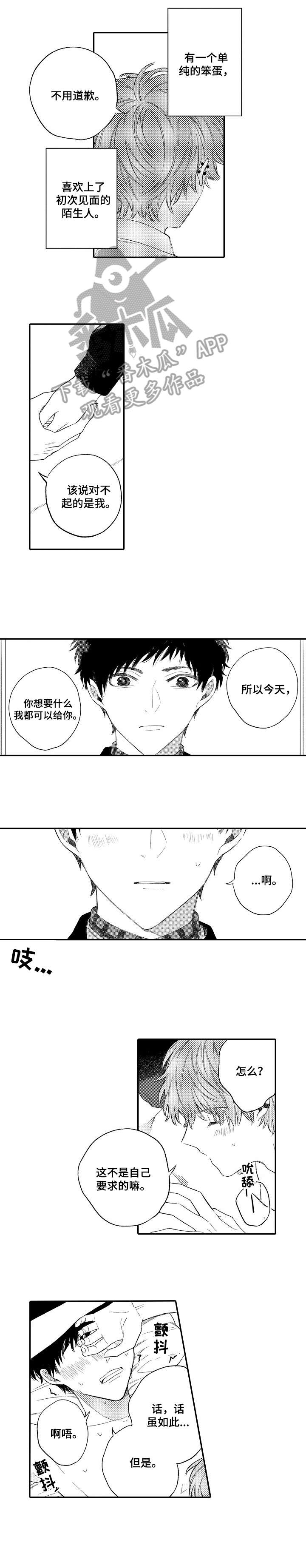 欺骗游戏漫画,第8章：表情4图