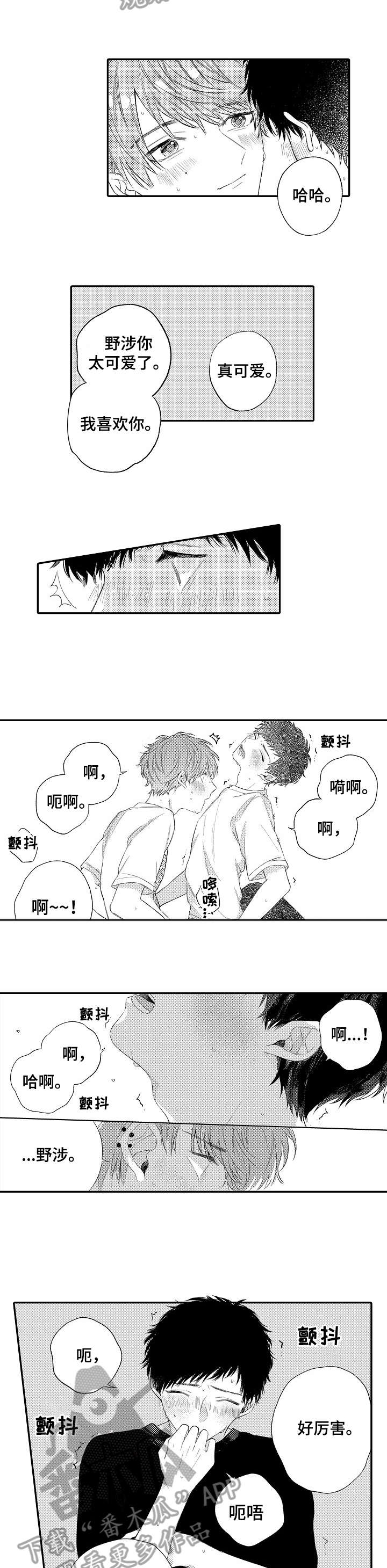欺骗游戏漫画,第18章：陪我2图