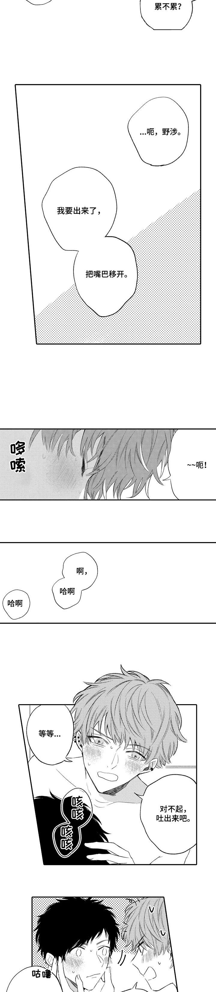 欺骗游戏漫画,第8章：表情3图