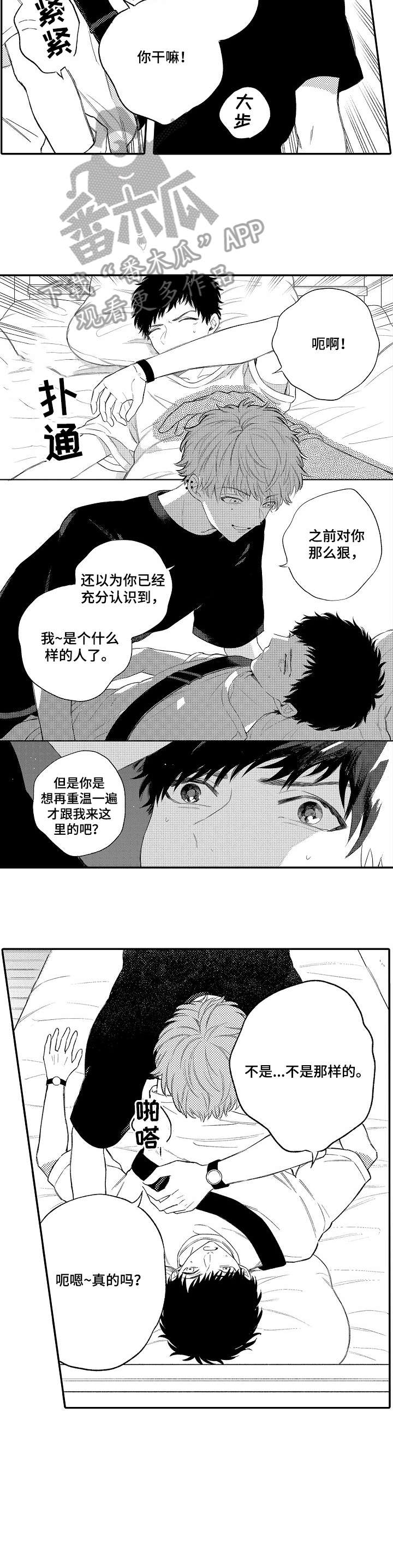 欺骗游戏漫画,第4章：之前3图
