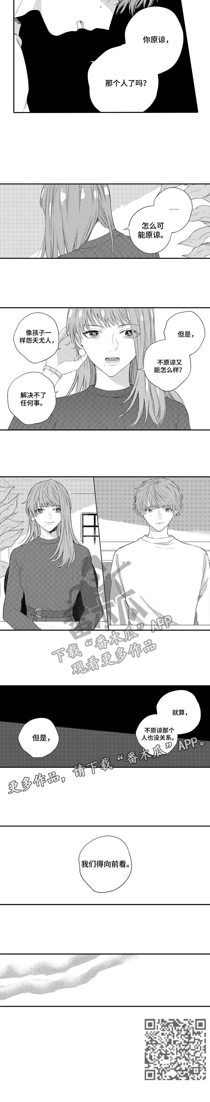 欺骗游戏漫画,第11章：邀请2图