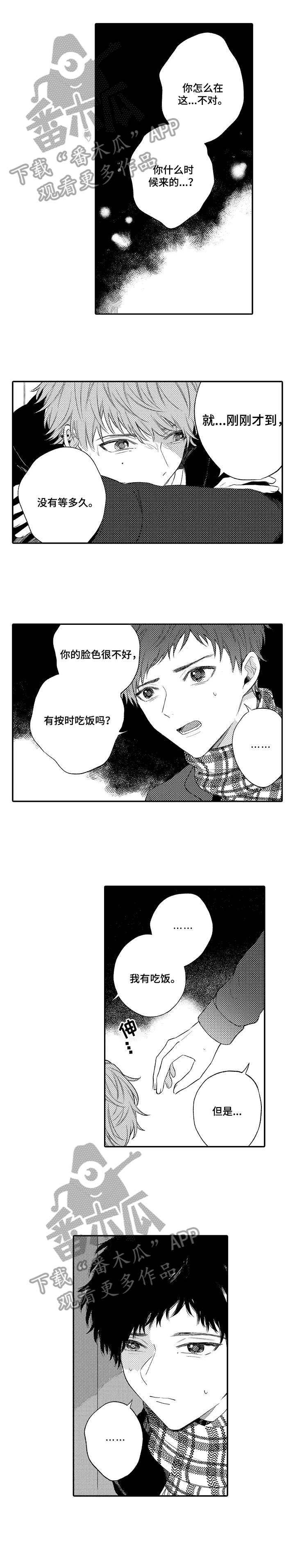 欺骗游戏漫画,第11章：邀请2图