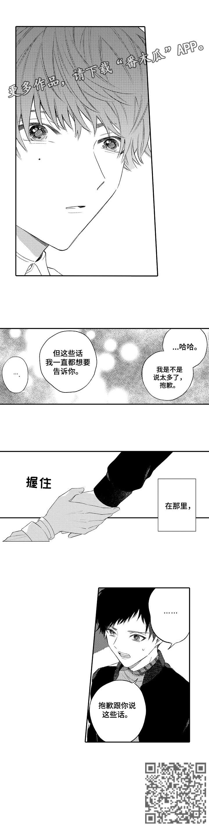 欺骗游戏漫画,第8章：表情3图