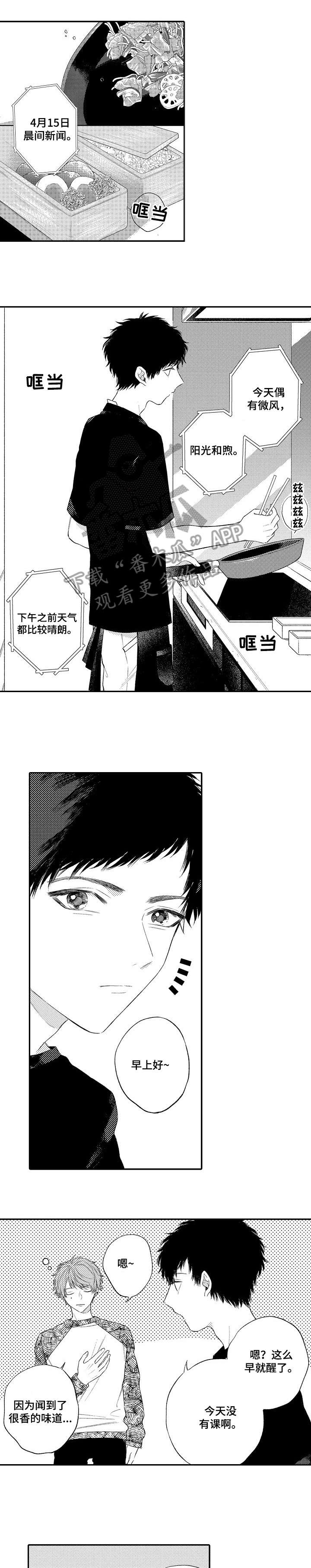 欺骗游戏漫画,第16章：回来了1图