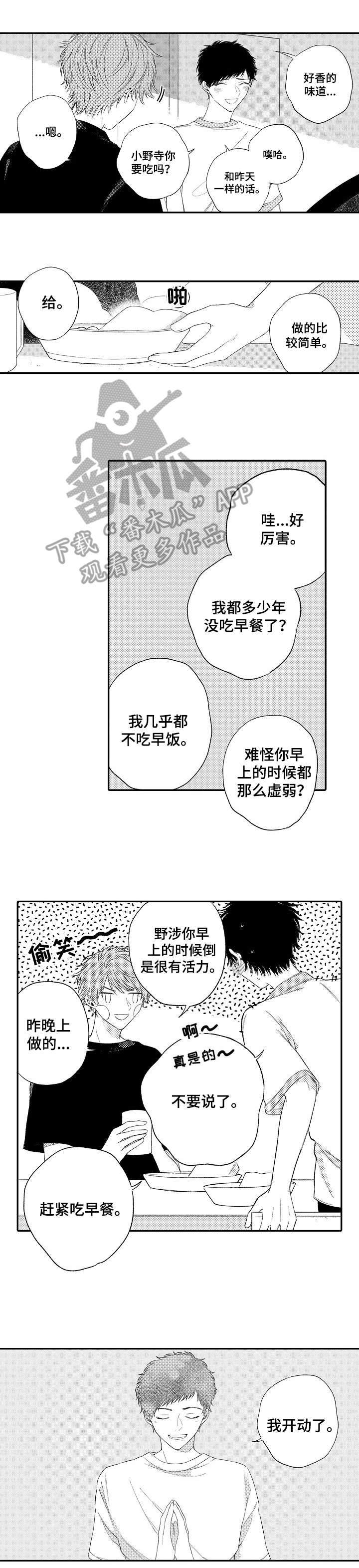 欺骗游戏漫画,第18章：陪我5图
