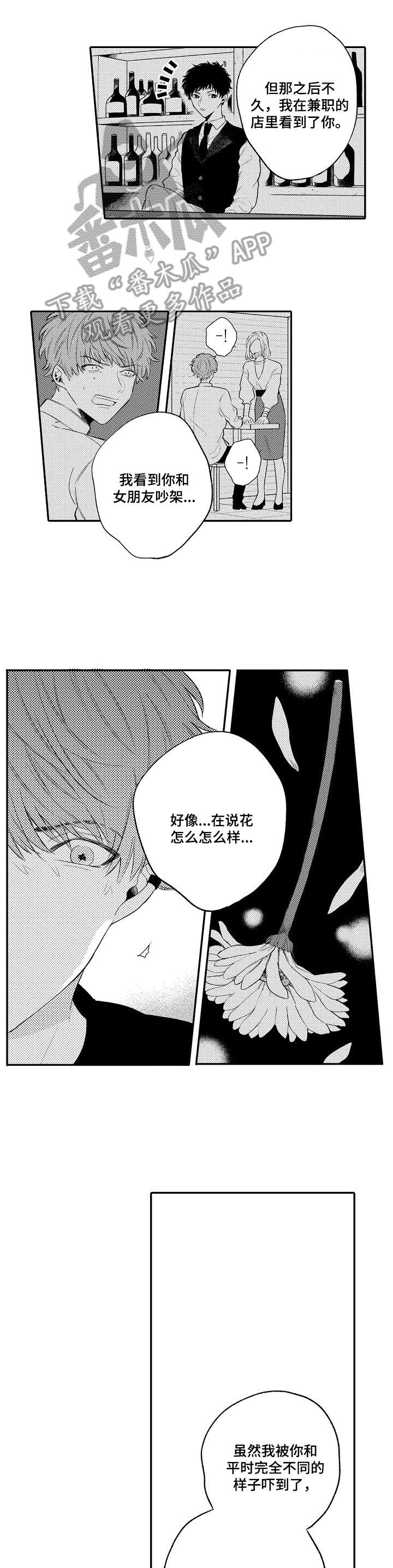 欺骗游戏漫画,第4章：之前1图