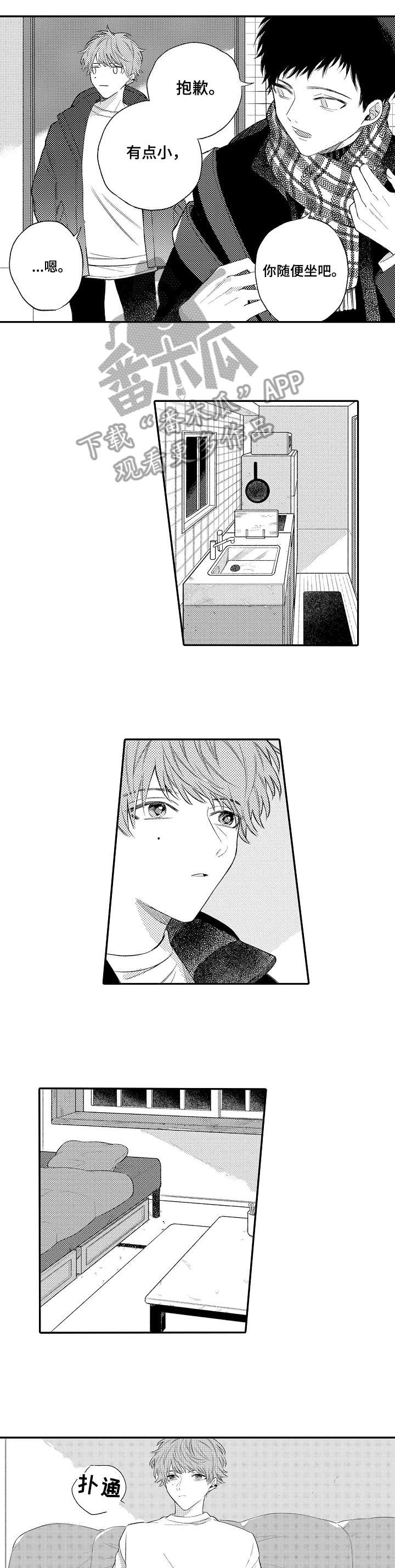 欺骗游戏漫画,第12章：抱着我1图