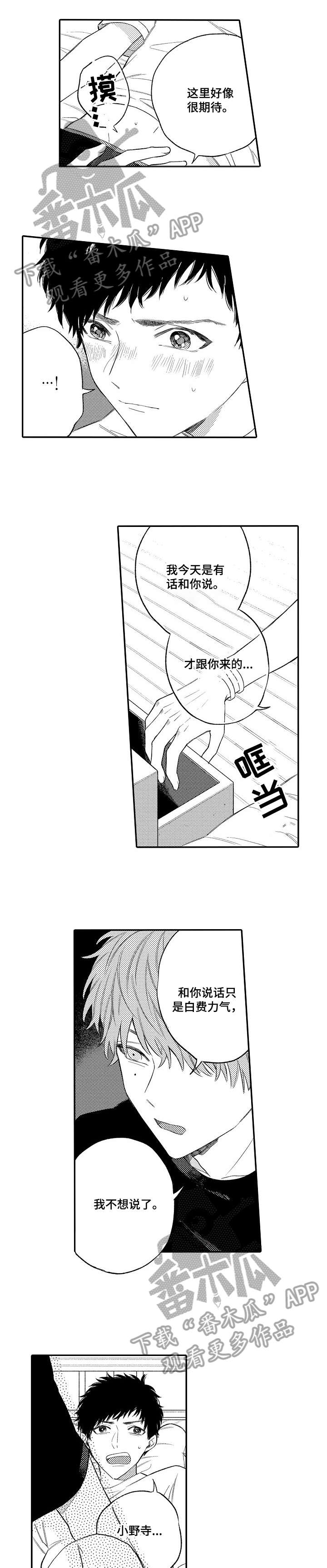 欺骗游戏漫画,第4章：之前4图