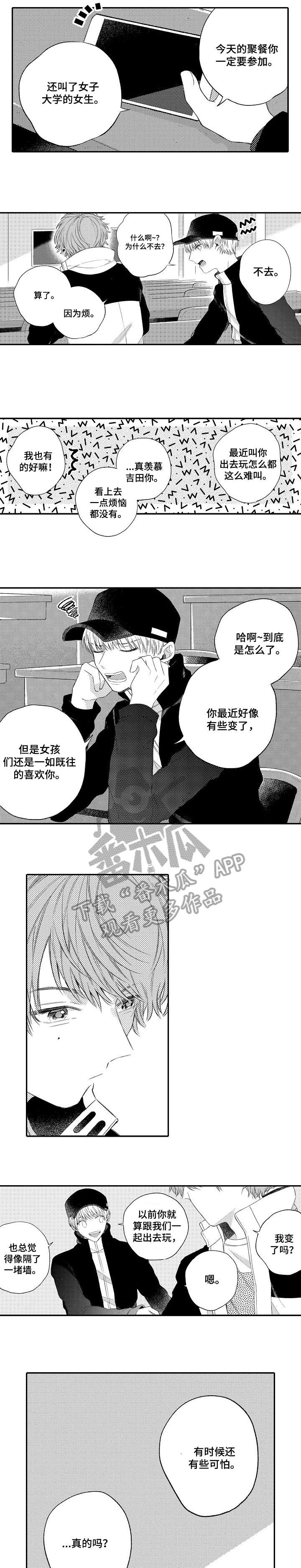 欺骗游戏漫画,第16章：回来了1图