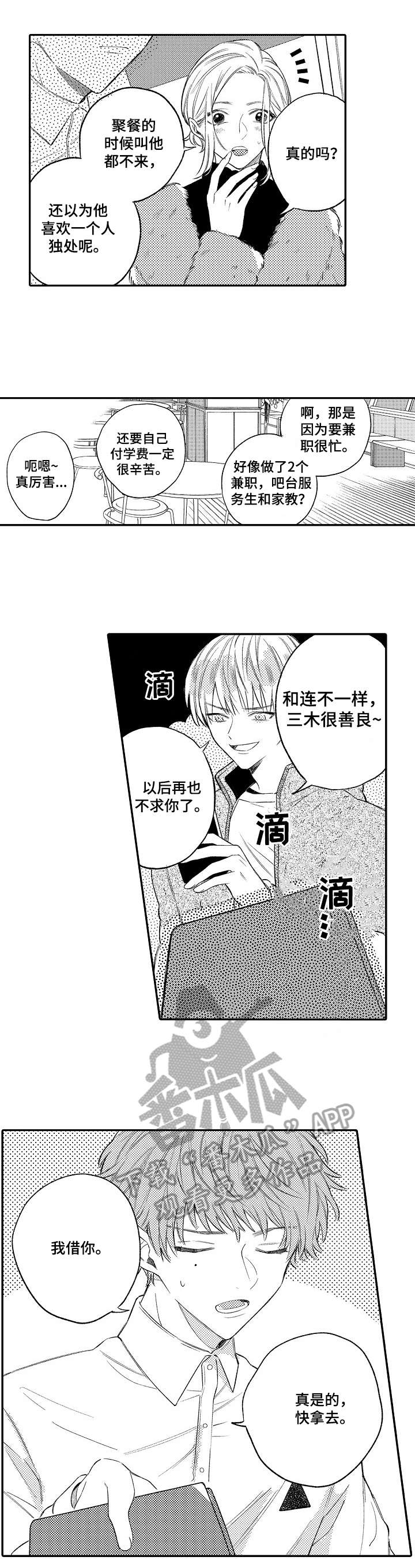 欺骗游戏漫画,第6章：十分钟1图