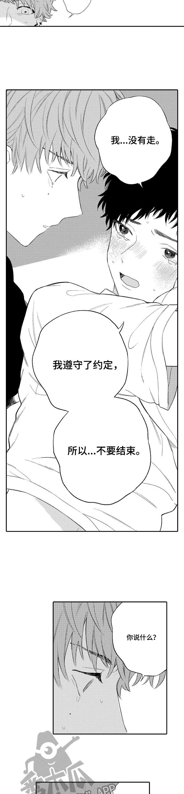 欺骗游戏漫画,第5章：呆萌2图