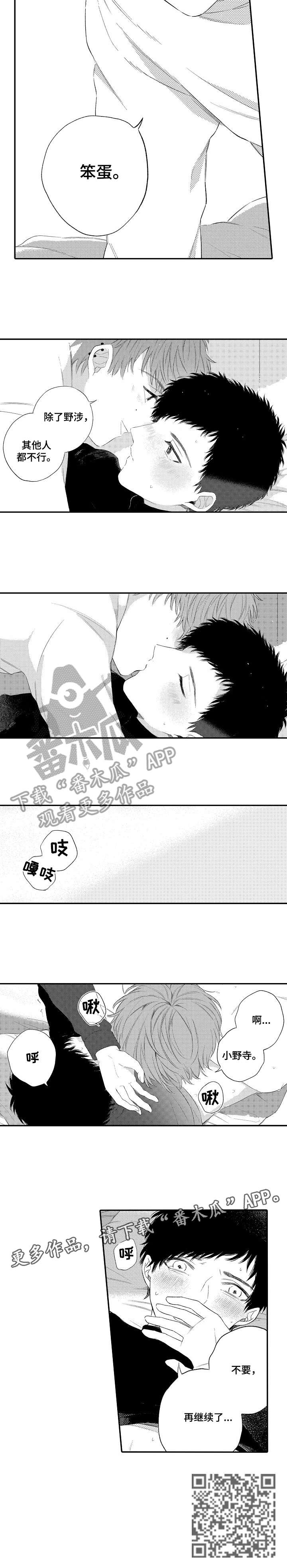 欺骗游戏漫画漫画,第14章：笨蛋5图