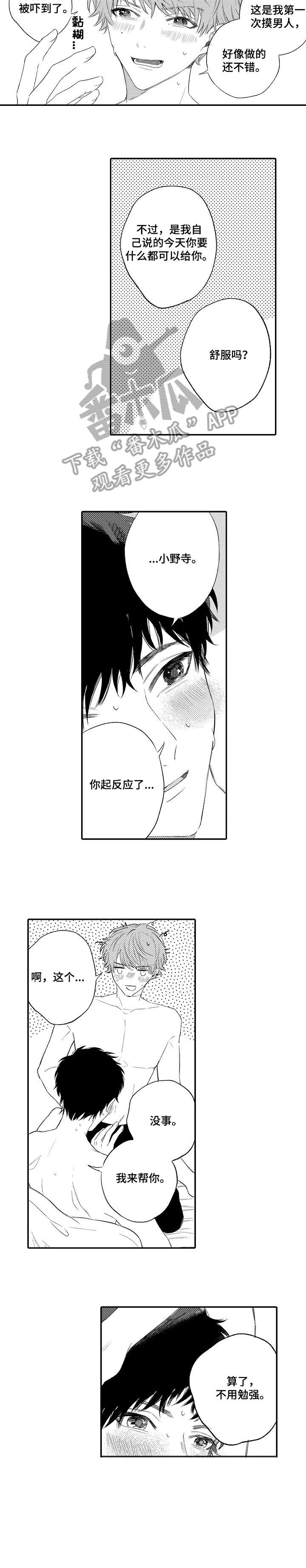 欺骗游戏漫画,第8章：表情1图