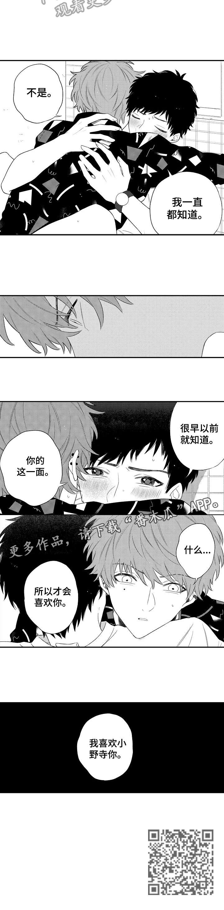 欺骗游戏漫画,第2章：喜欢3图