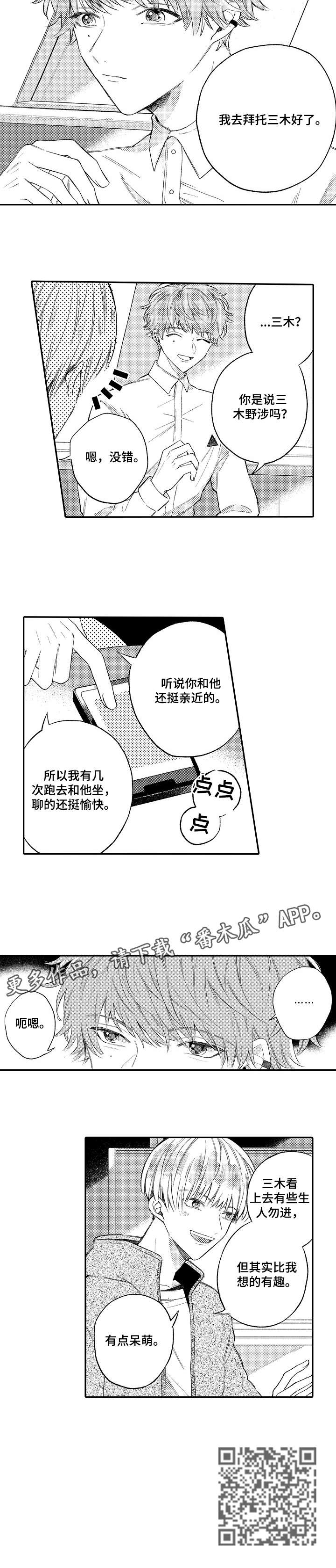欺骗游戏漫画,第5章：呆萌4图
