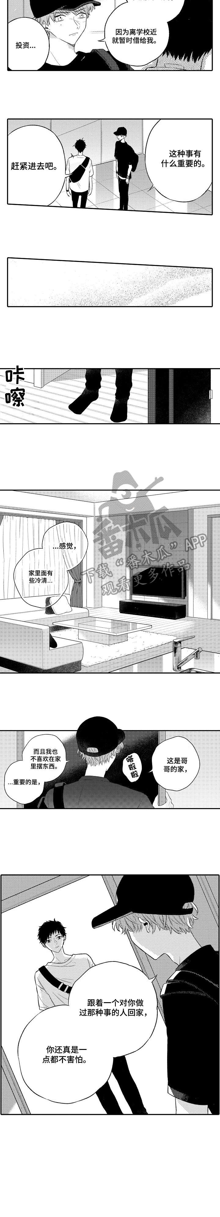 欺骗游戏漫画,第3章：不敢4图