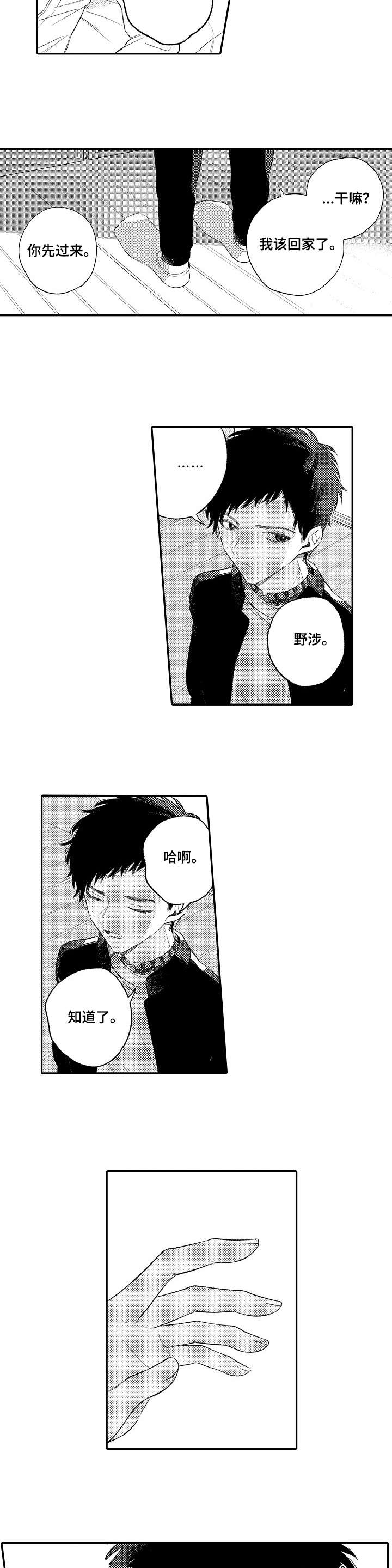 欺骗游戏漫画,第7章：不为所动5图