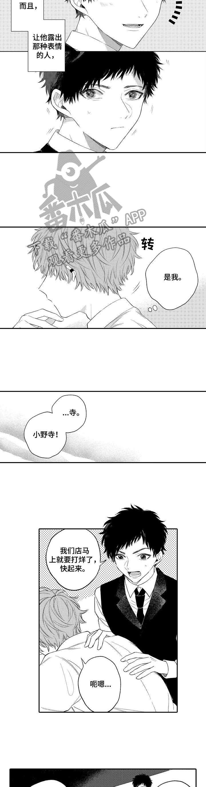 欺骗游戏漫画,第7章：不为所动2图