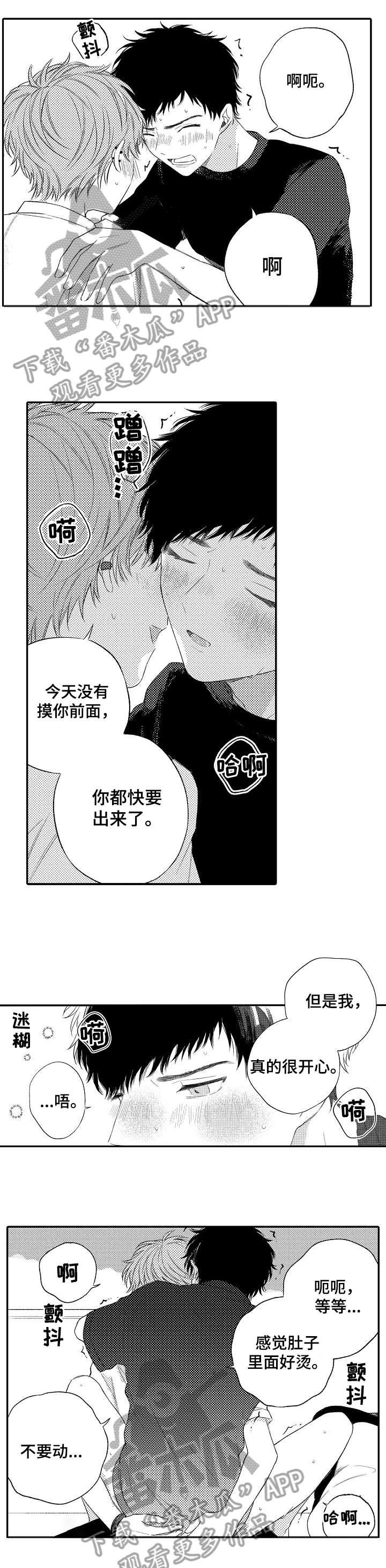 欺骗游戏漫画,第18章：陪我1图