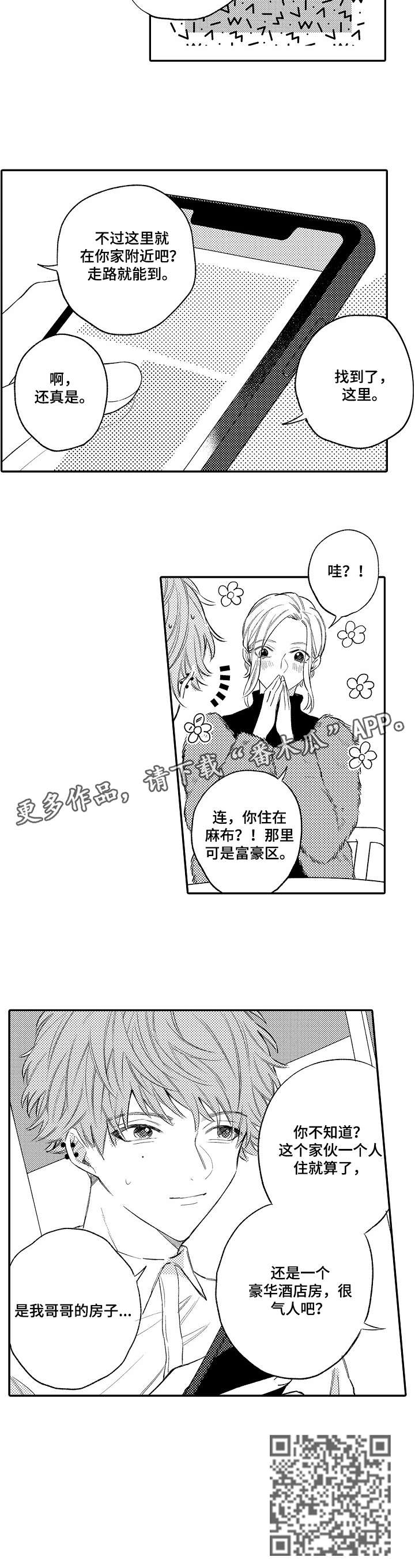 欺骗游戏漫画,第6章：十分钟3图