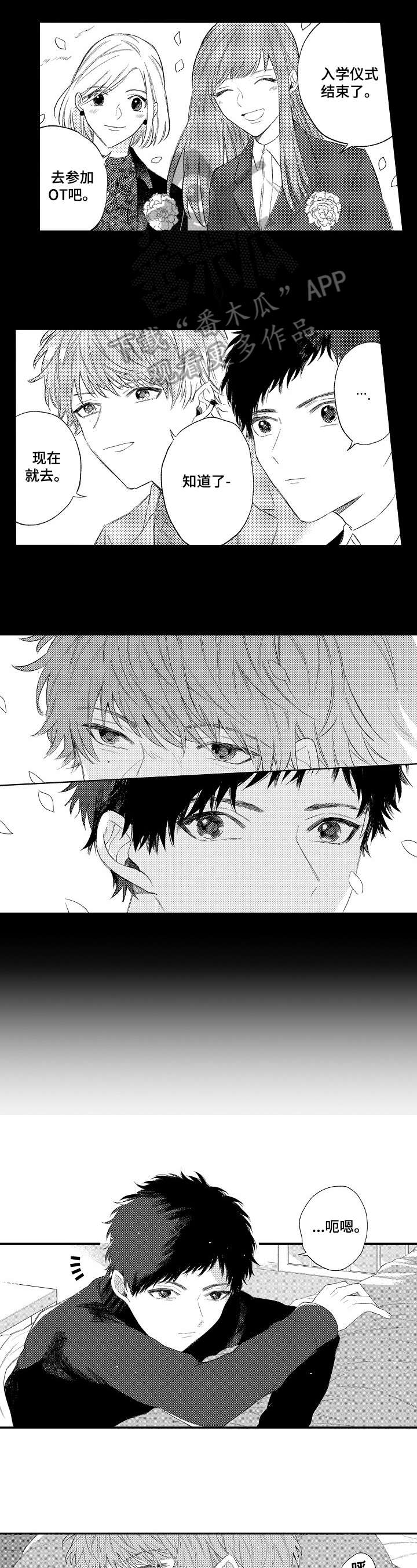 欺骗游戏漫画漫画,第14章：笨蛋1图