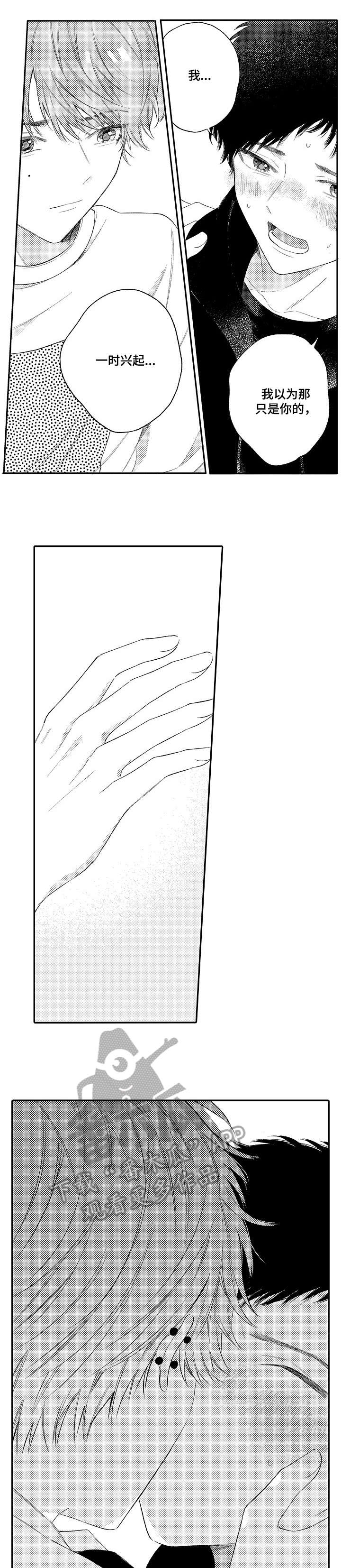 欺骗游戏漫画,第17章：直到5图