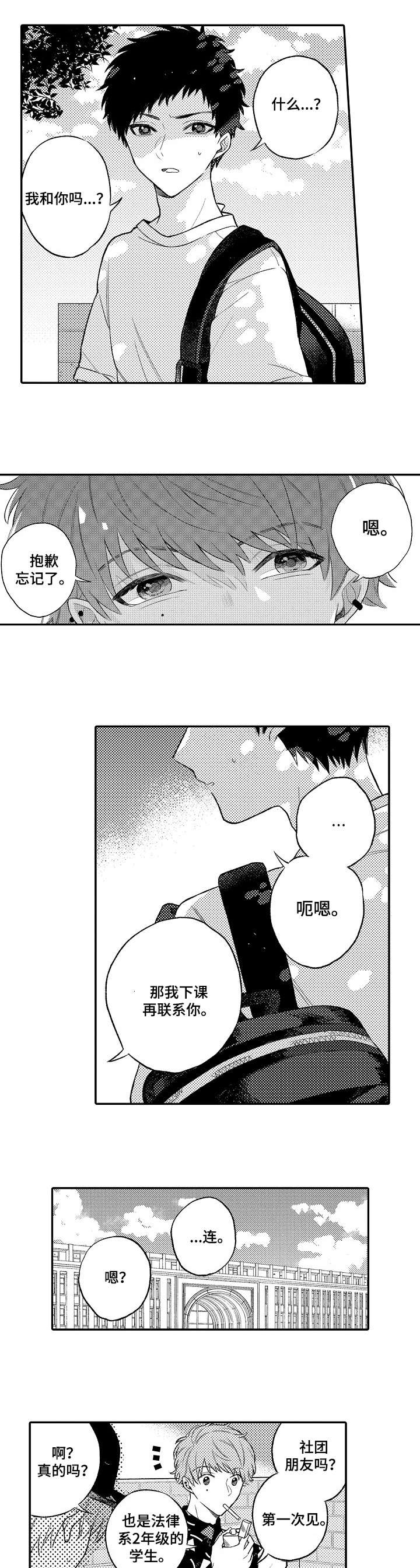 欺骗游戏漫画,第1章：第一次3图