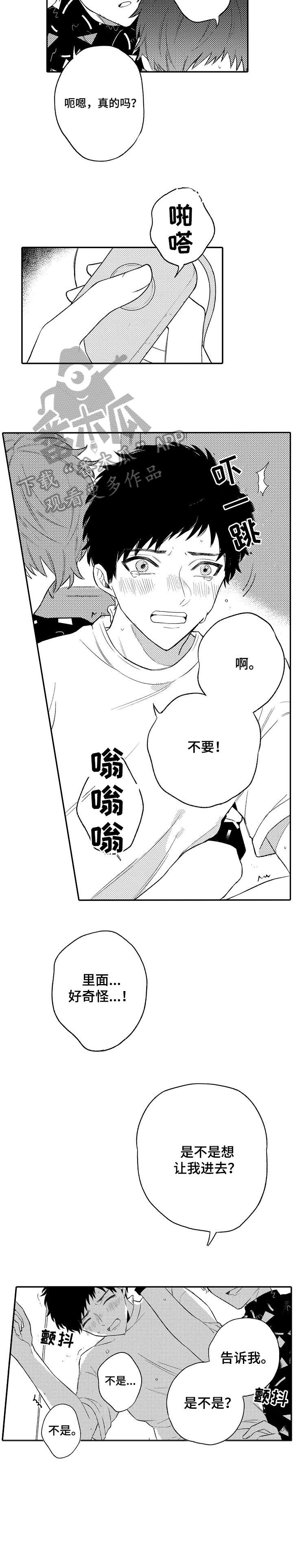 欺骗游戏漫画,第2章：喜欢5图