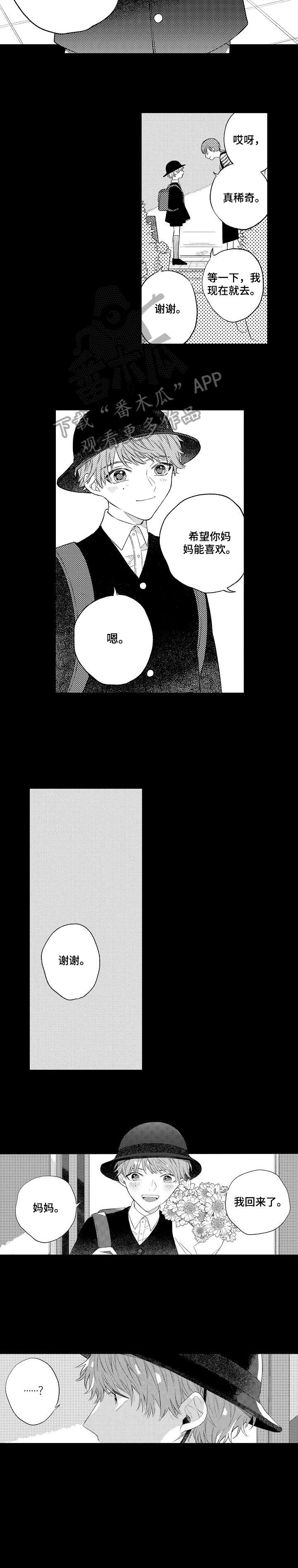 欺骗游戏漫画,第9章：妈妈4图