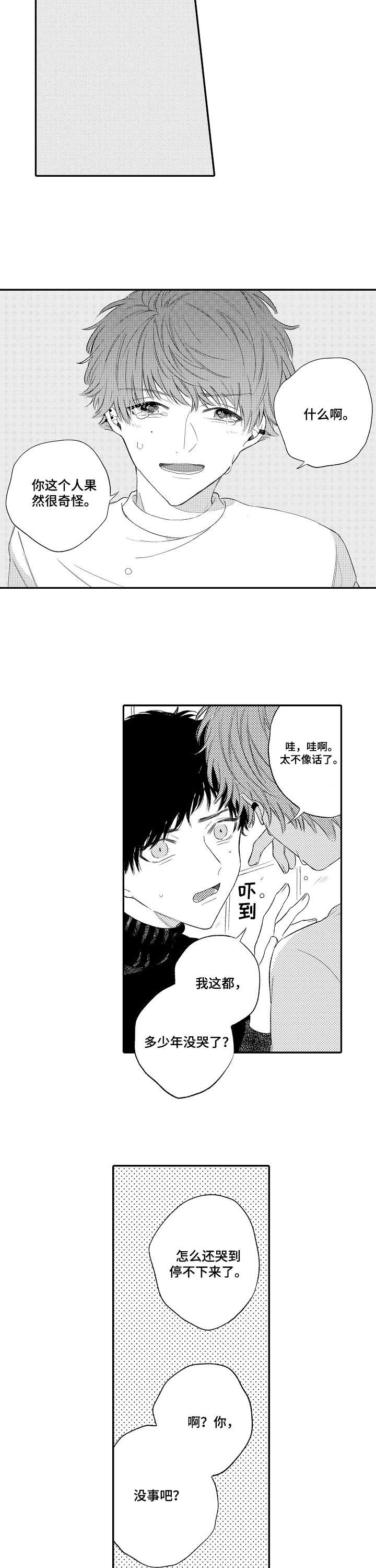 欺骗游戏漫画,第12章：抱着我5图