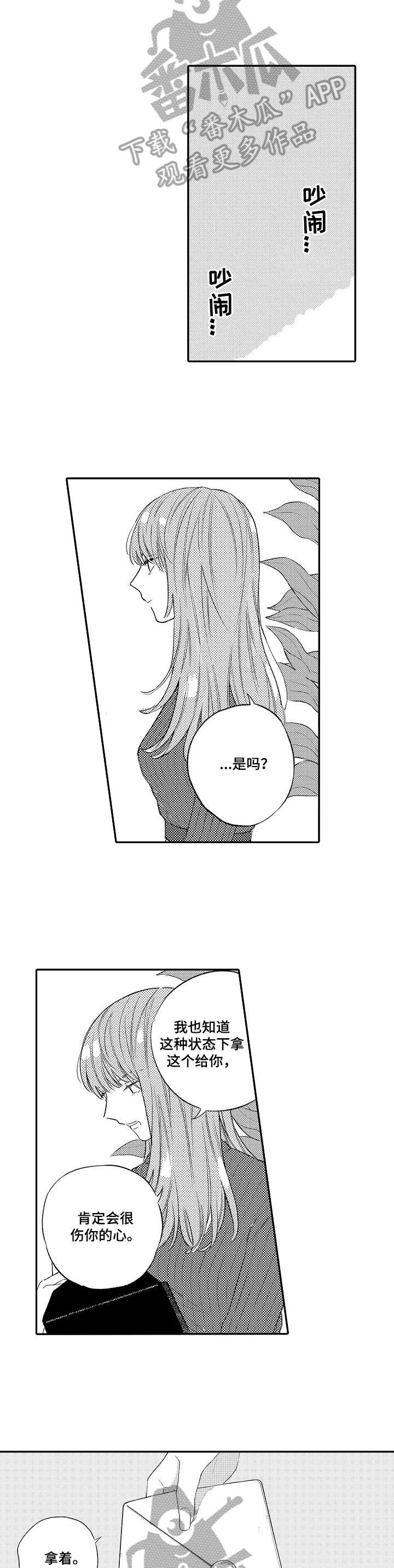 欺骗游戏漫画,第10章：再婚2图