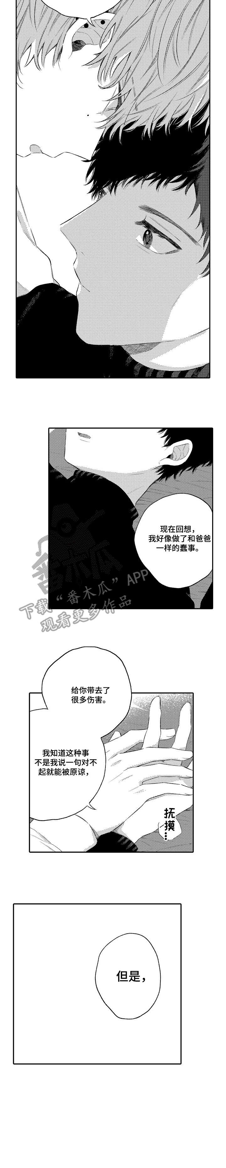 欺骗游戏漫画漫画,第14章：笨蛋3图