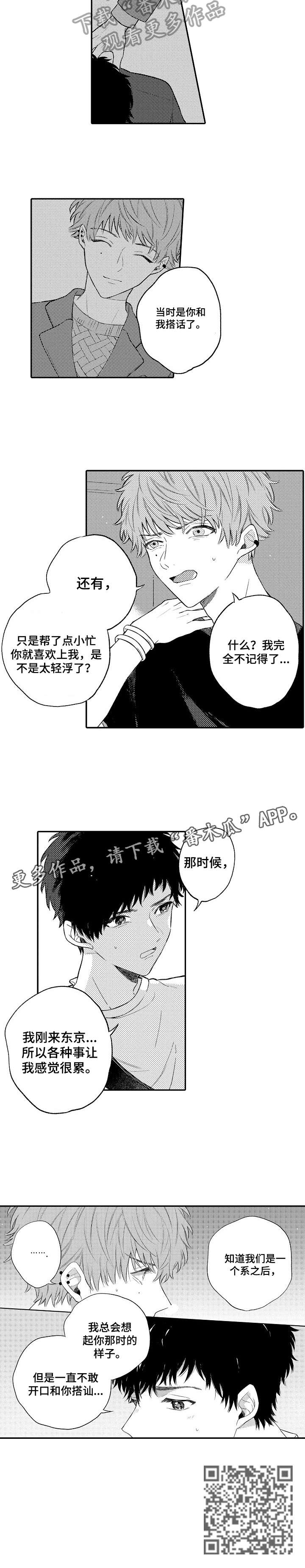 欺骗游戏漫画,第3章：不敢1图