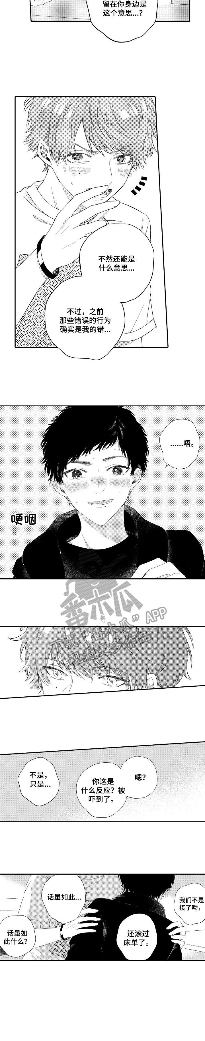 欺骗游戏漫画,第17章：直到4图
