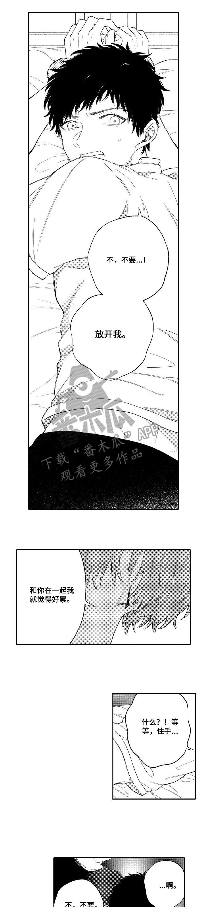 欺骗游戏漫画,第4章：之前1图