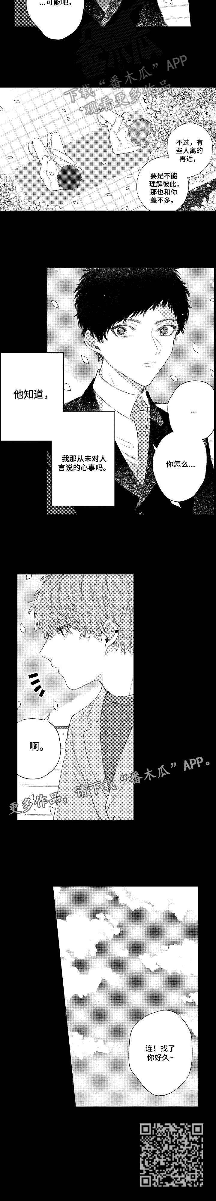 欺骗游戏漫画漫画,第13章：心事1图