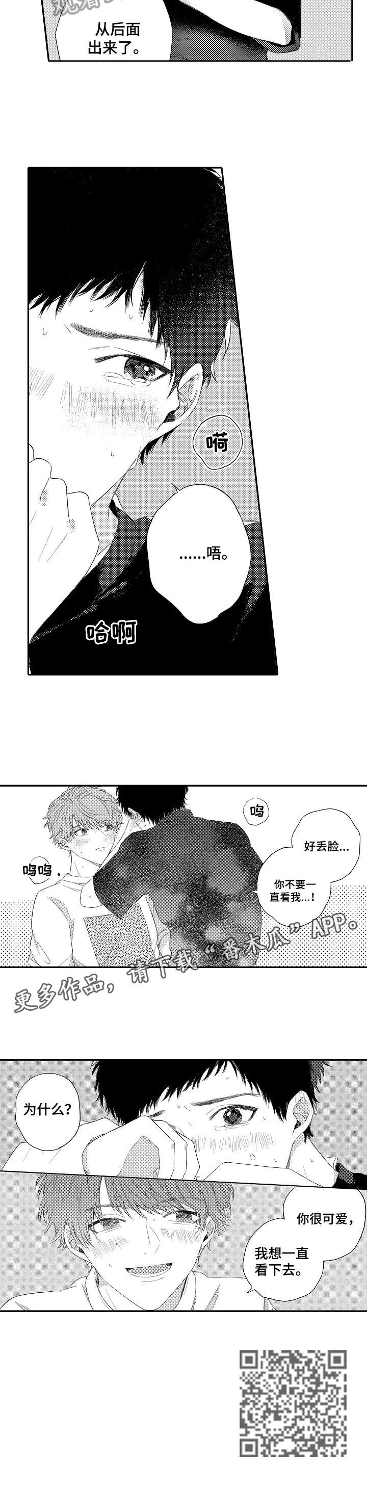 欺骗游戏漫画,第18章：陪我3图