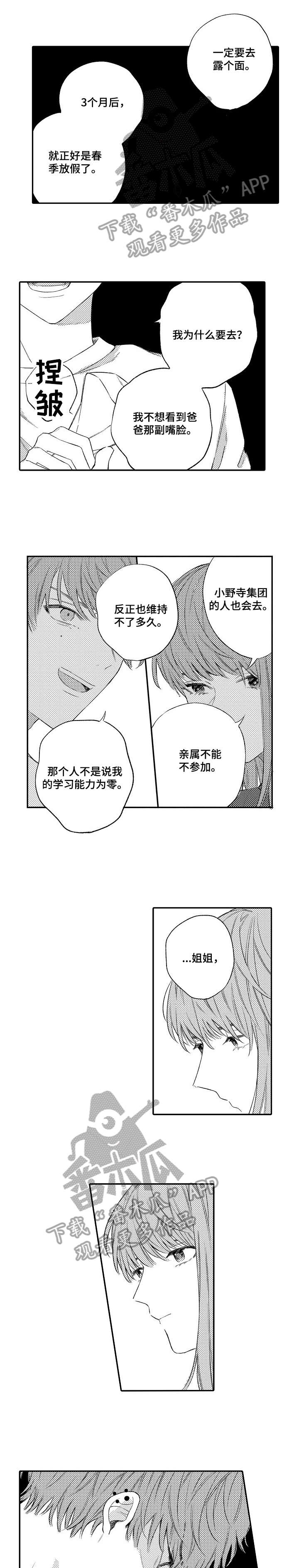 欺骗游戏漫画,第11章：邀请1图