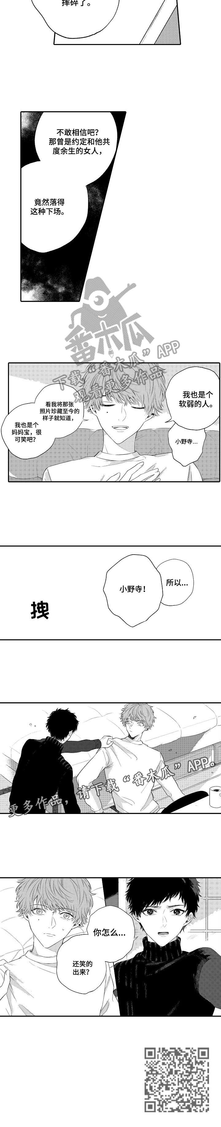 欺骗游戏漫画,第12章：抱着我5图